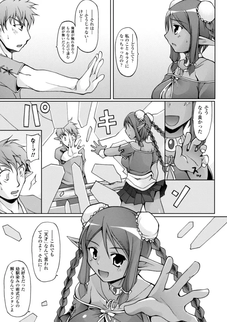 [Yukitaka] Gensou Musume Hyakkajiten ~Fantasy Girls Encyclopedia~ Fhentai - Page 67