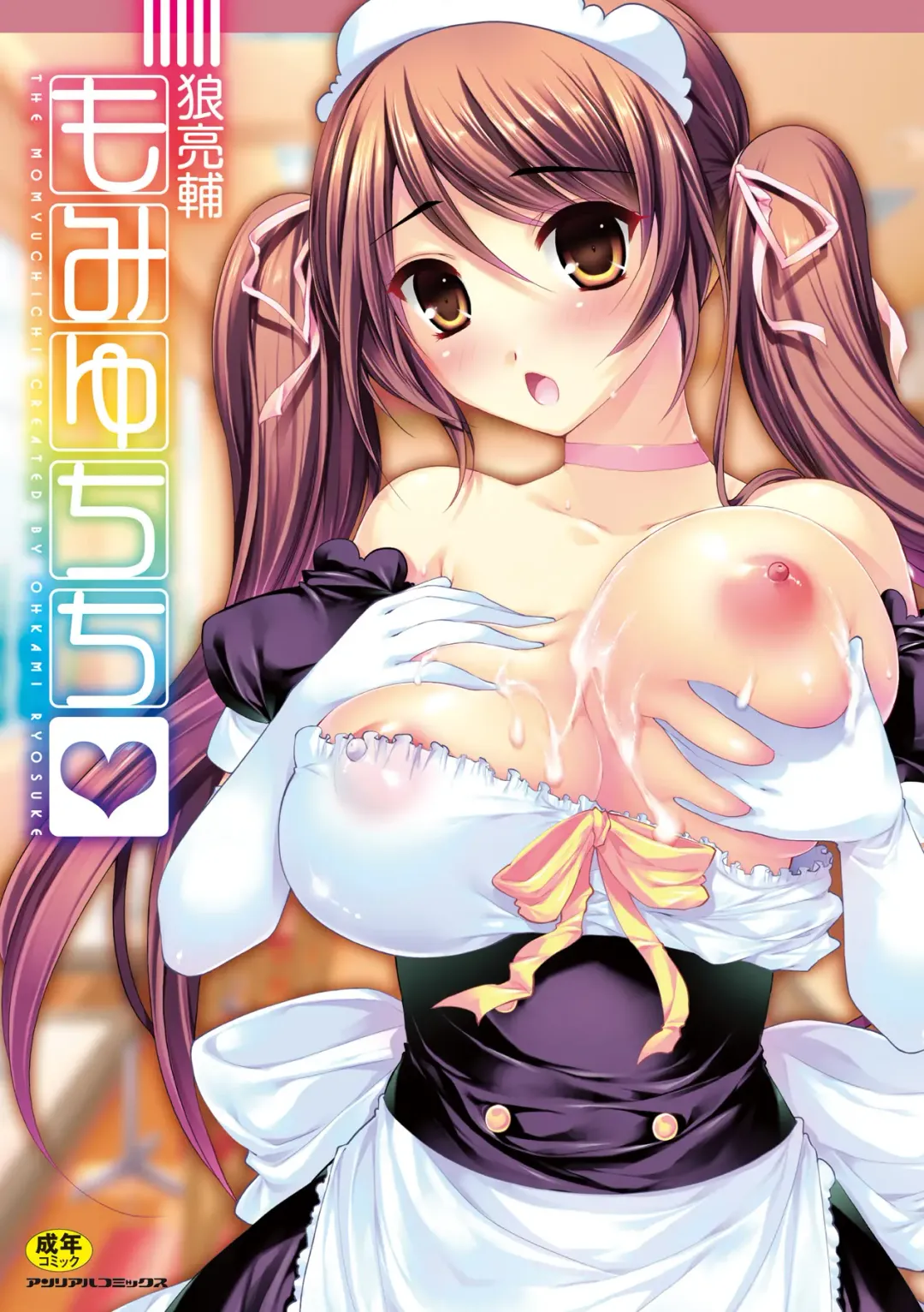 Read [Ohkami Ryosuke] Momyuchichi - Fhentai.net