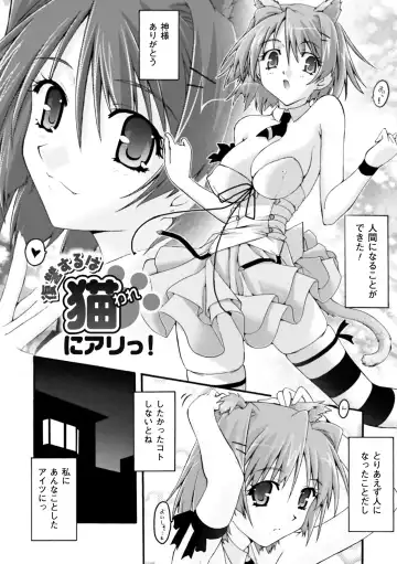 [Uyuu Atsuno] Fukushuu Suru wa Neko ni Ari! Fhentai.net - Page 6