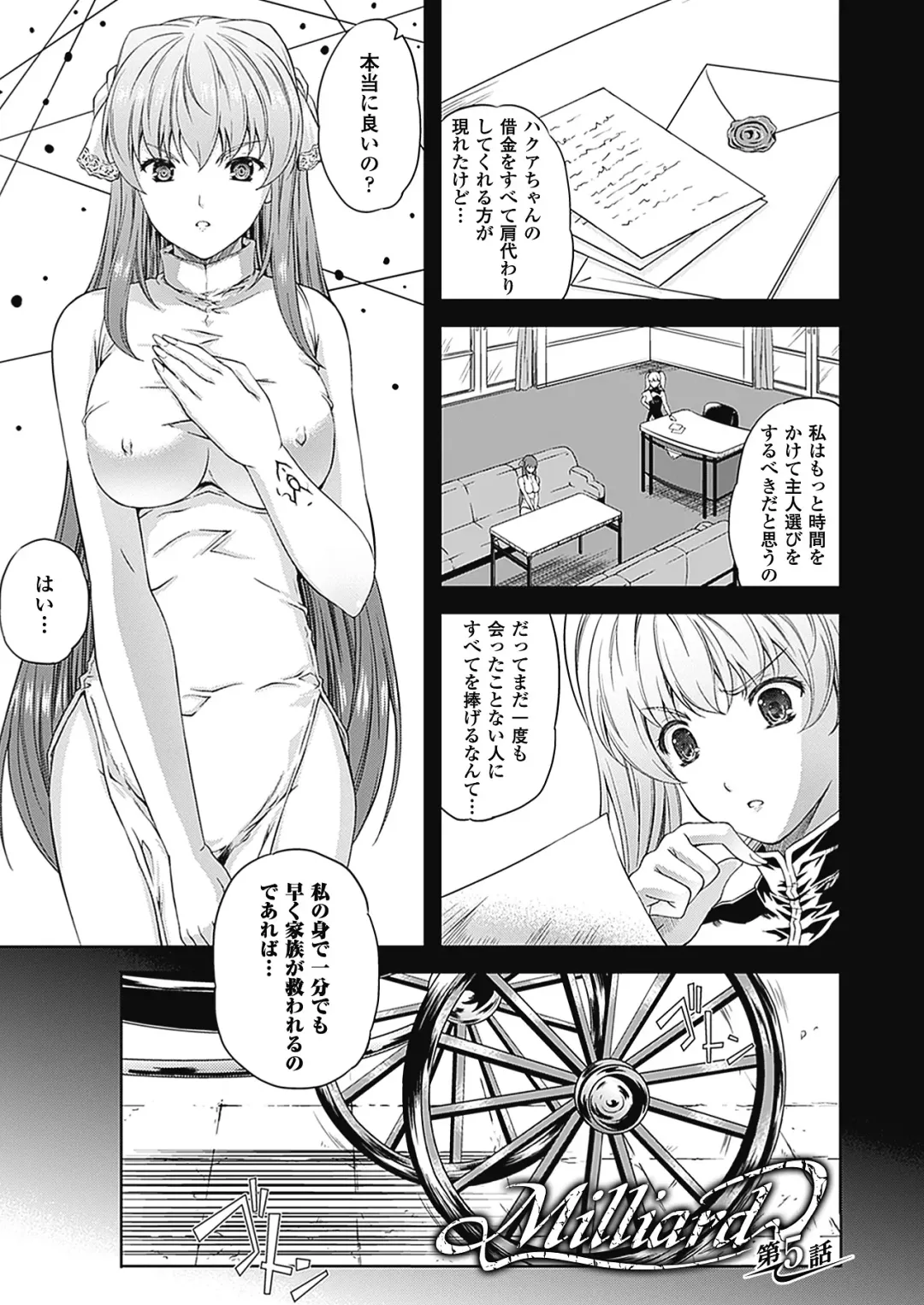 [Nanase Mizuho] Milliard ~Reijou go Houshi Monogatari~ Fhentai - Page 79