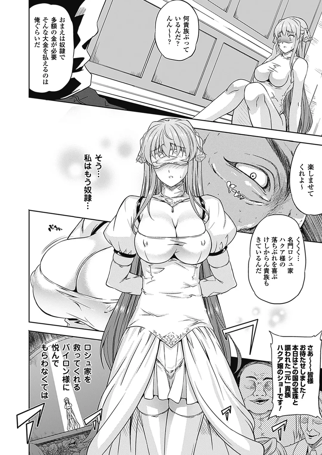 [Nanase Mizuho] Milliard ~Reijou go Houshi Monogatari~ Fhentai - Page 82