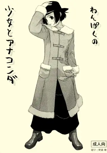 Read [Wang-pac] Shoujo to Anaconda - Fhentai