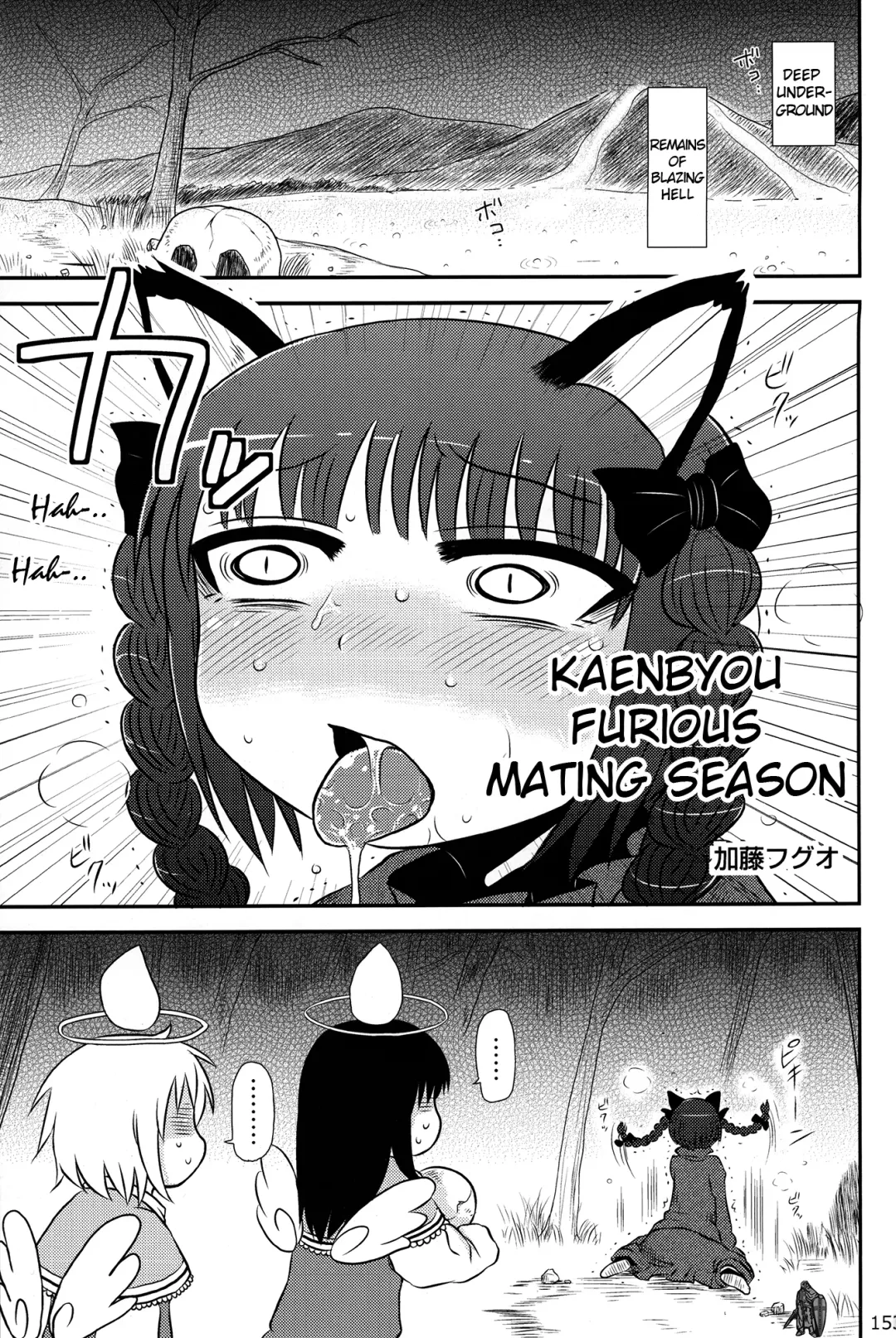 [Katou Fuguo] Kaenbyou Ikari no Hatsujouki | Kaenbyou Furious Mating Season Fhentai - Page 1