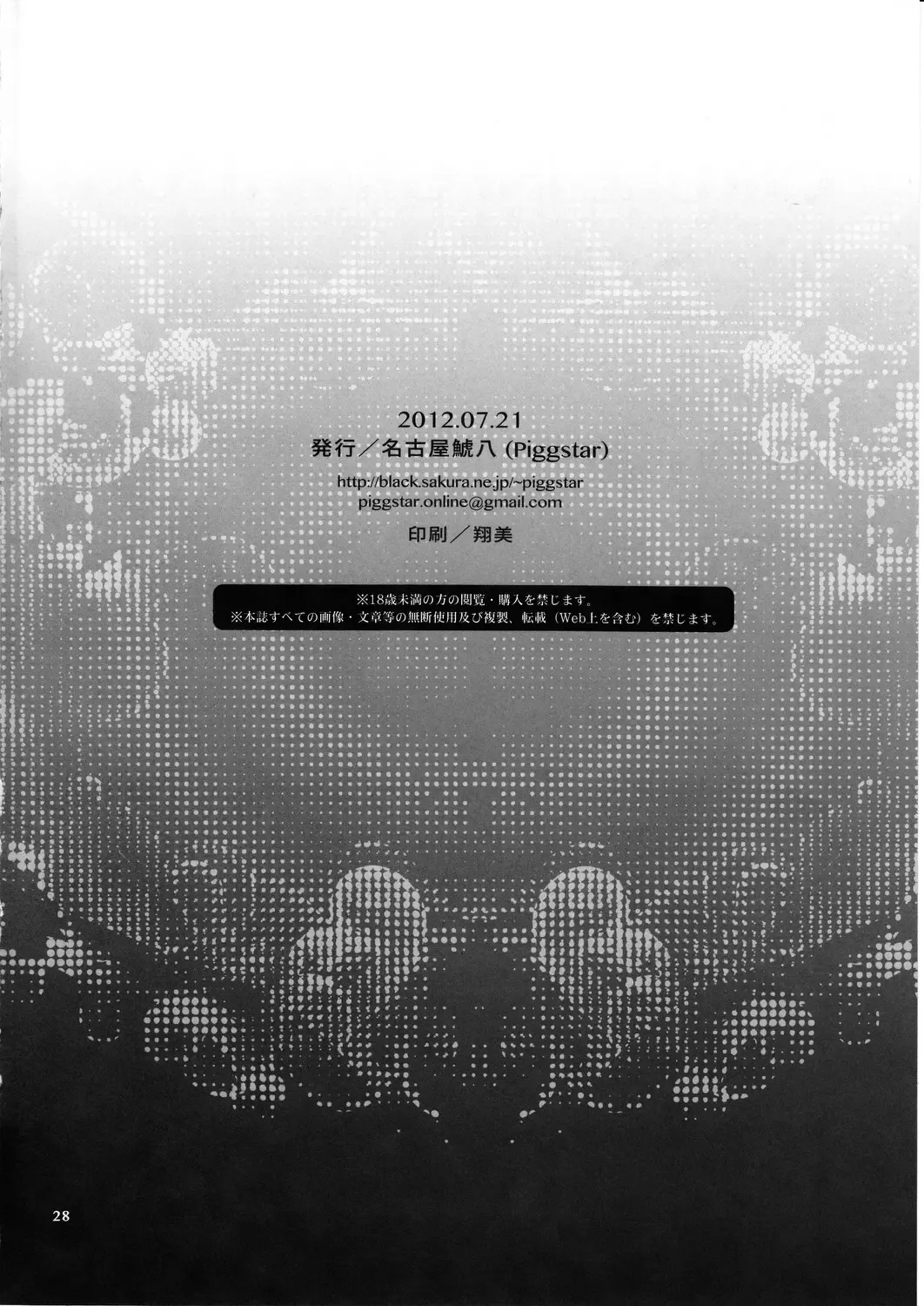 [Nagoya Shachihachi] Gazelle Fhentai - Page 25