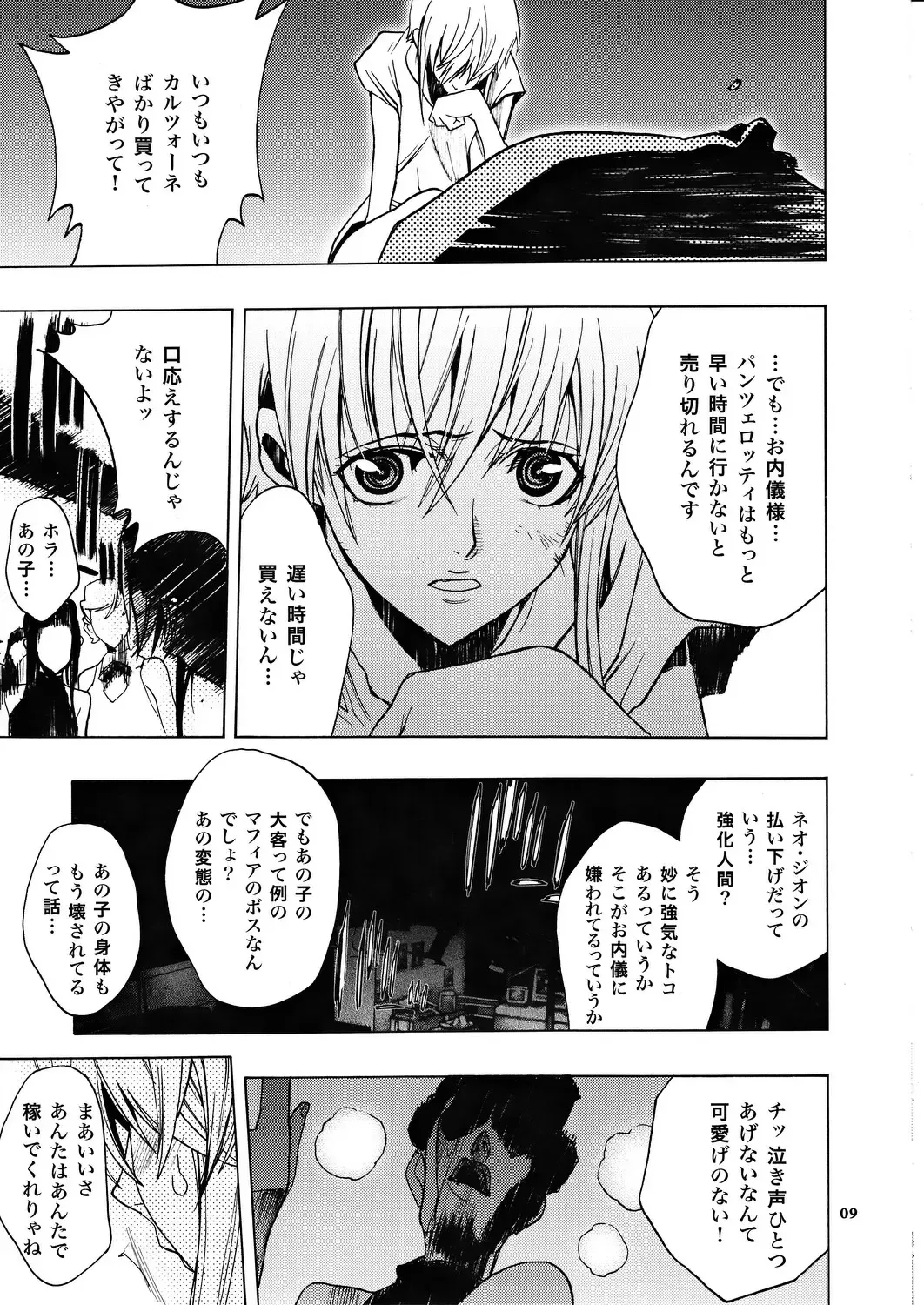 [Nagoya Shachihachi] Gazelle Fhentai - Page 6