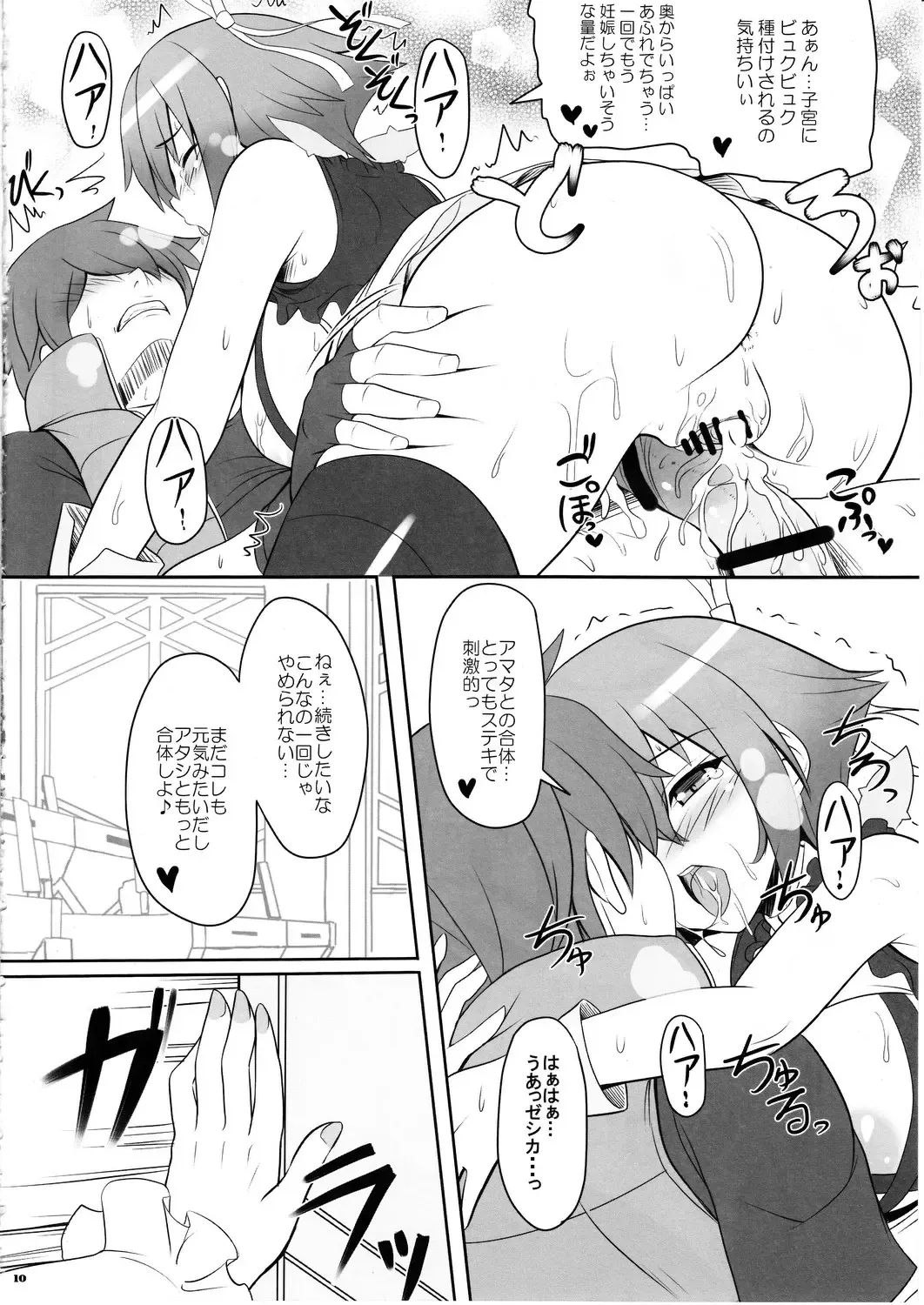 [Kawase Seiki] Gattai Syndrome Fhentai - Page 11