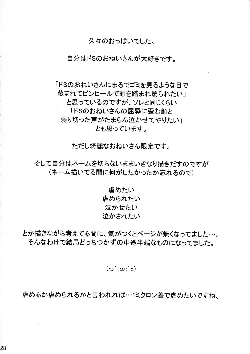 [Makuro] DEVIL KISS Fhentai - Page 27