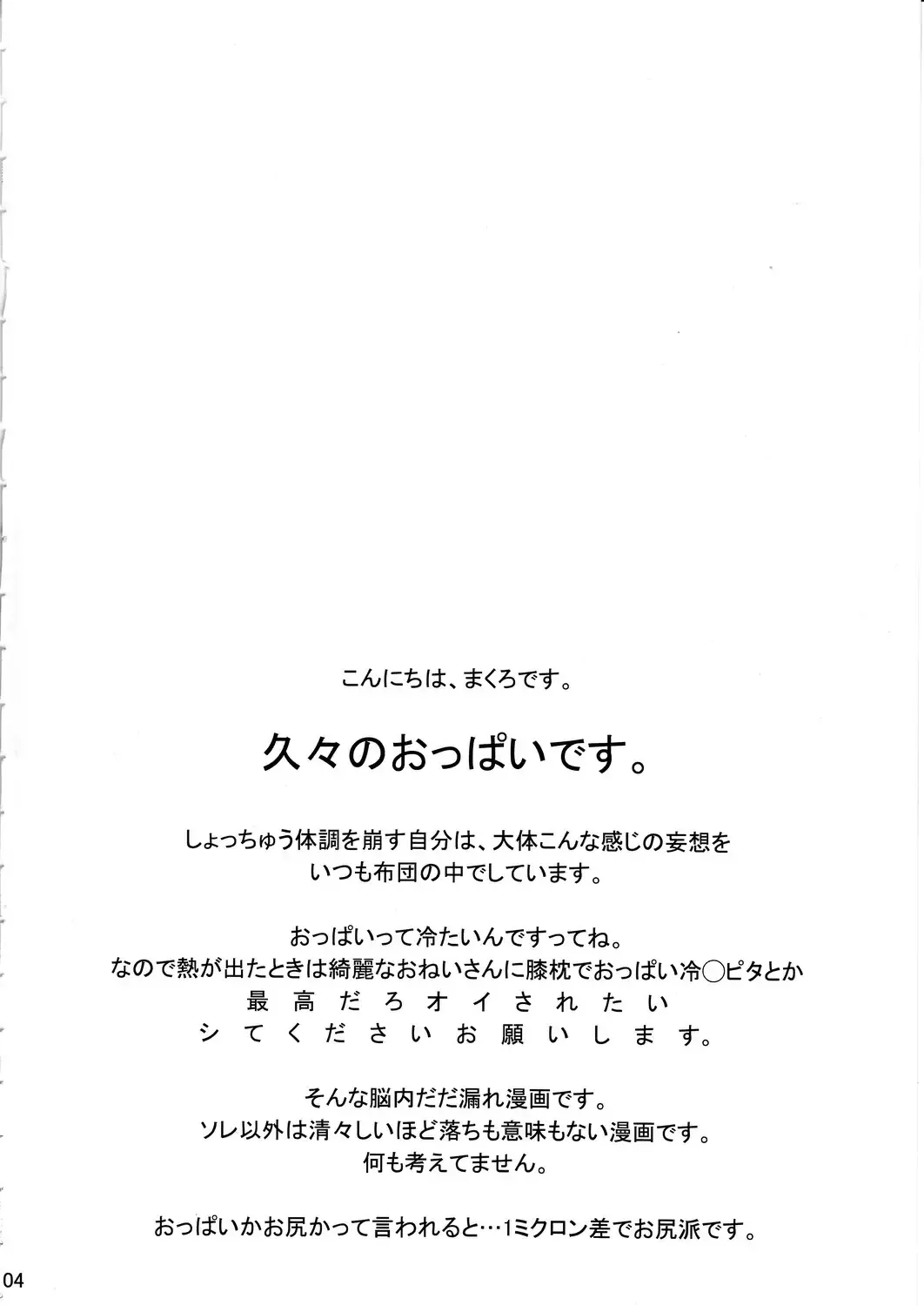 [Makuro] DEVIL KISS Fhentai - Page 3