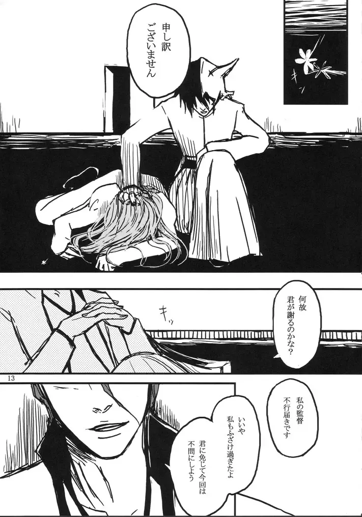 [Abeno] gira Fhentai - Page 13