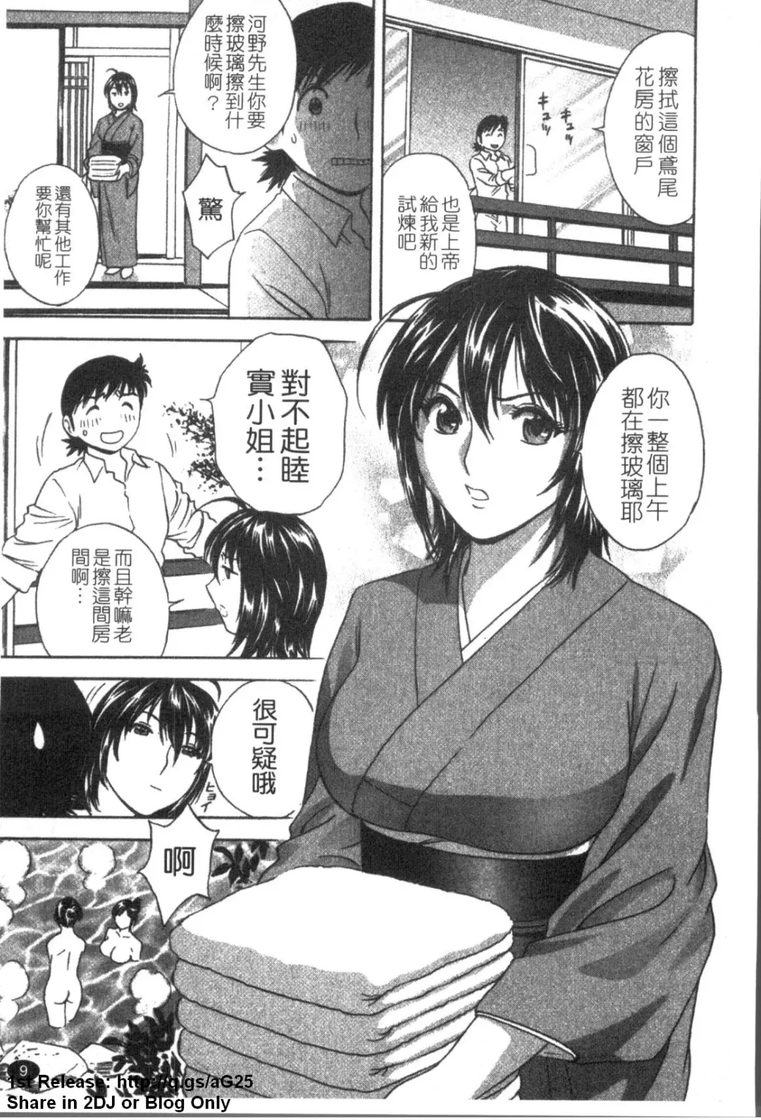 [Hidemaru] Zokkon! Boinonsen 1 | 波霸女溫泉 1 Fhentai - Page 10