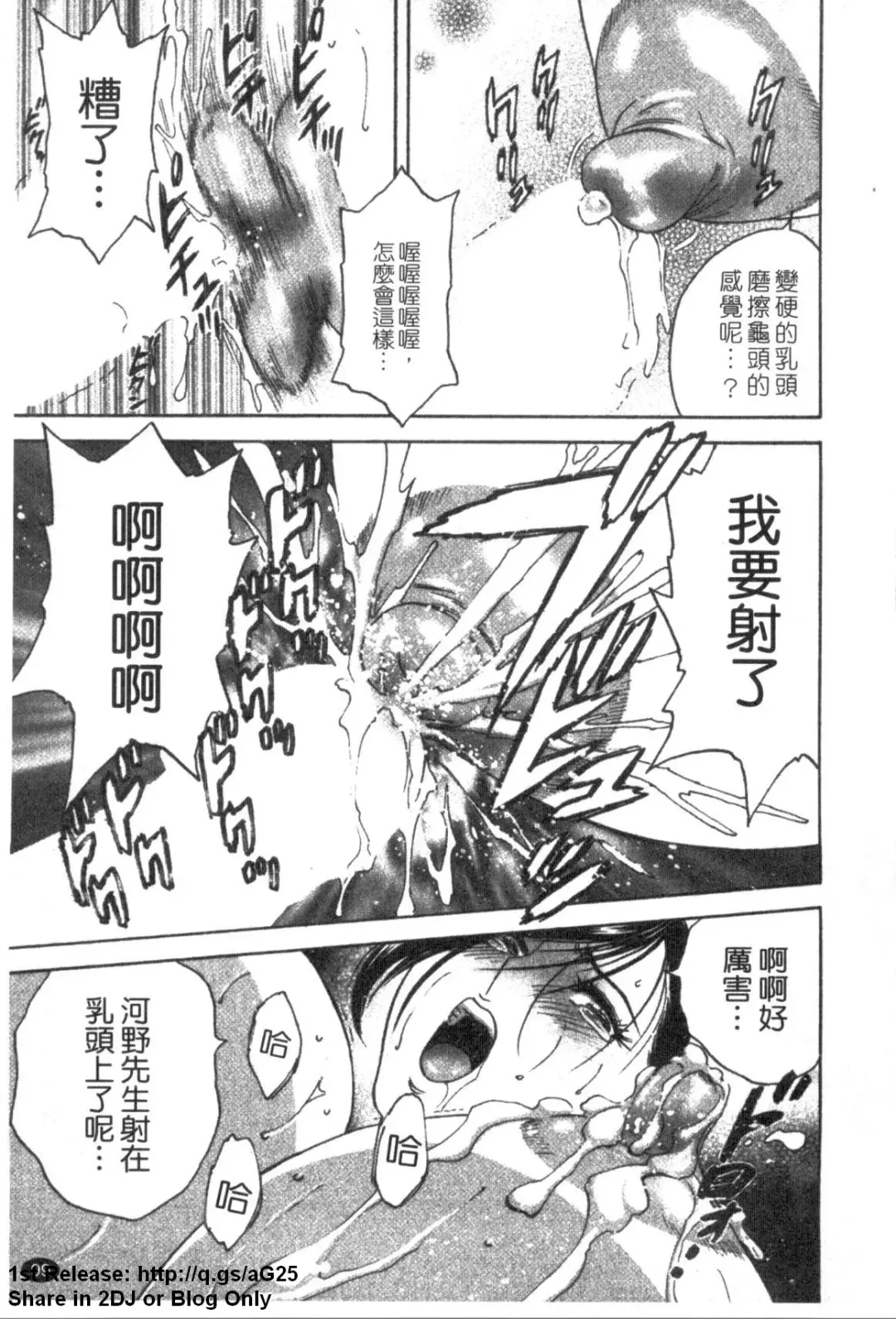 [Hidemaru] Zokkon! Boinonsen 1 | 波霸女溫泉 1 Fhentai - Page 100