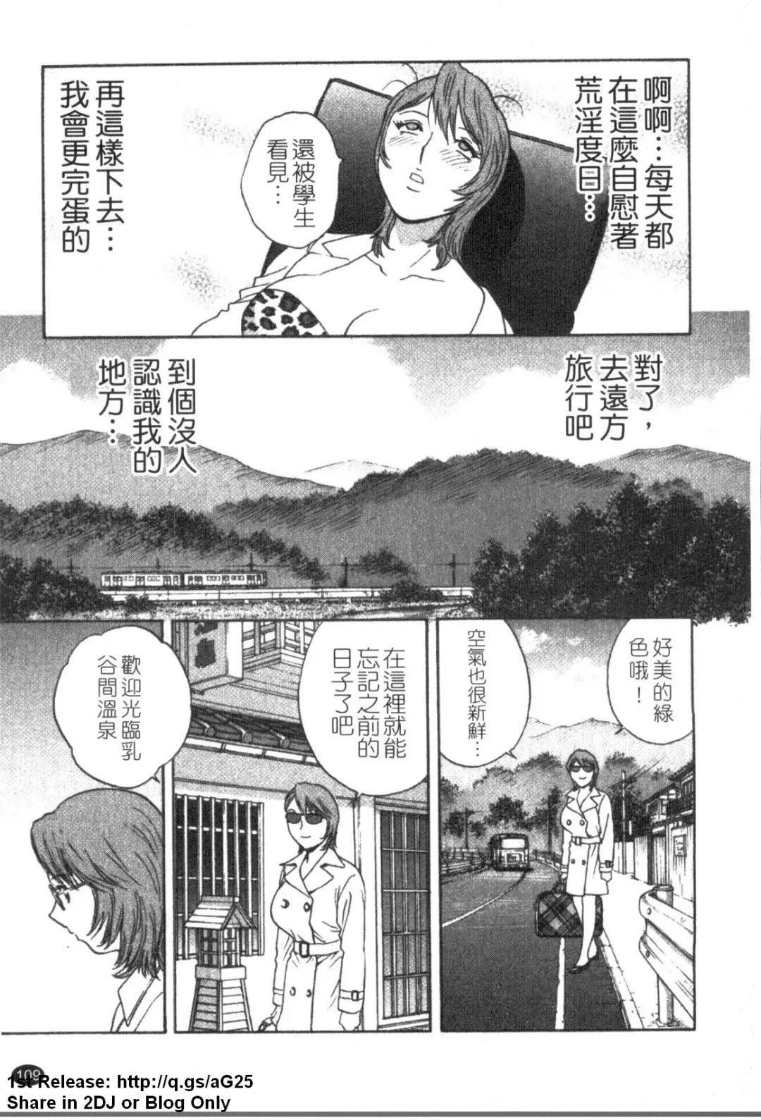 [Hidemaru] Zokkon! Boinonsen 1 | 波霸女溫泉 1 Fhentai - Page 110