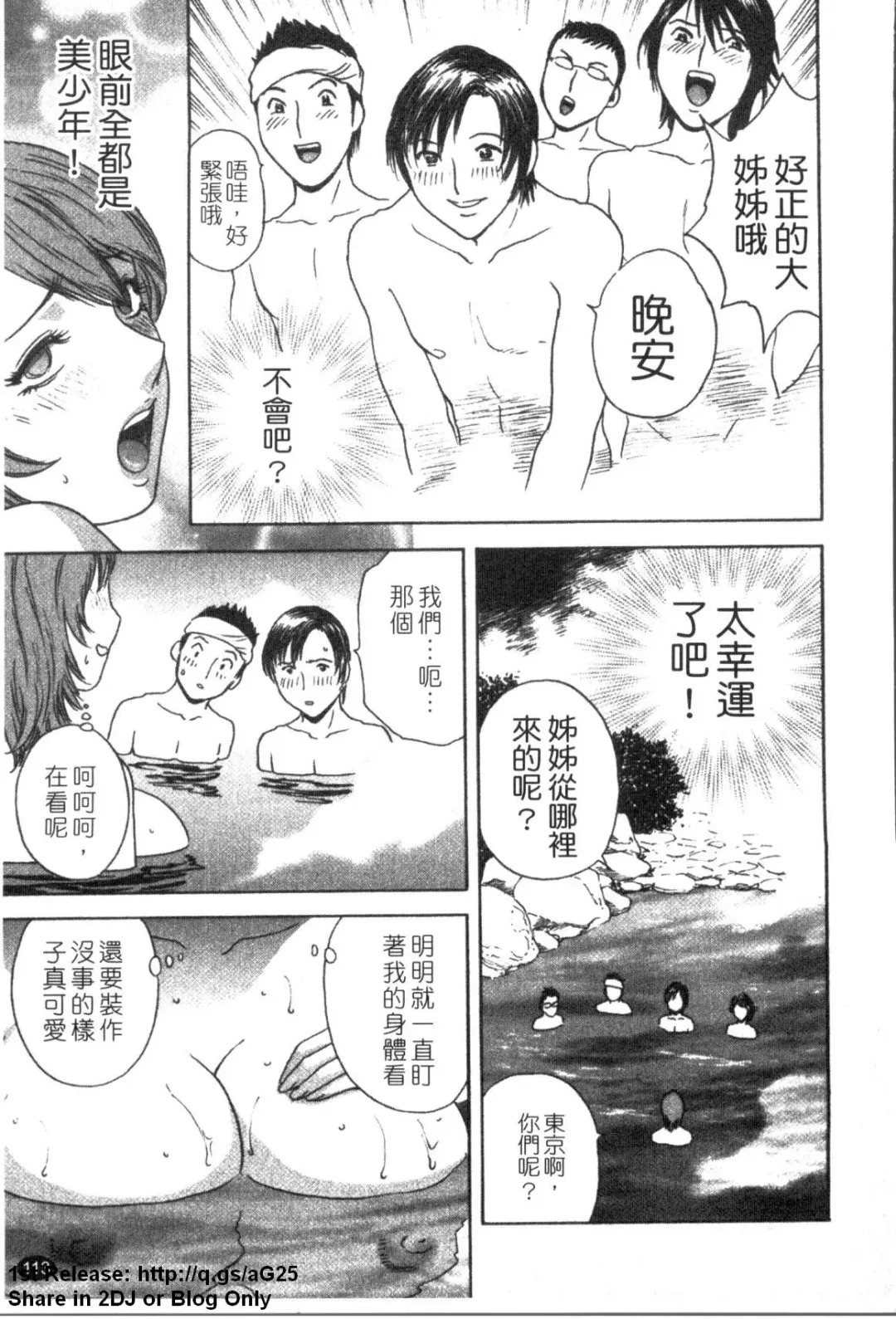 [Hidemaru] Zokkon! Boinonsen 1 | 波霸女溫泉 1 Fhentai - Page 114