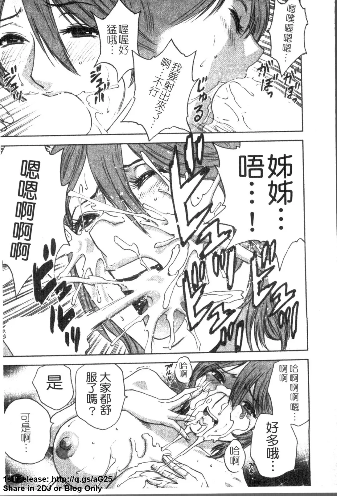 [Hidemaru] Zokkon! Boinonsen 1 | 波霸女溫泉 1 Fhentai - Page 118