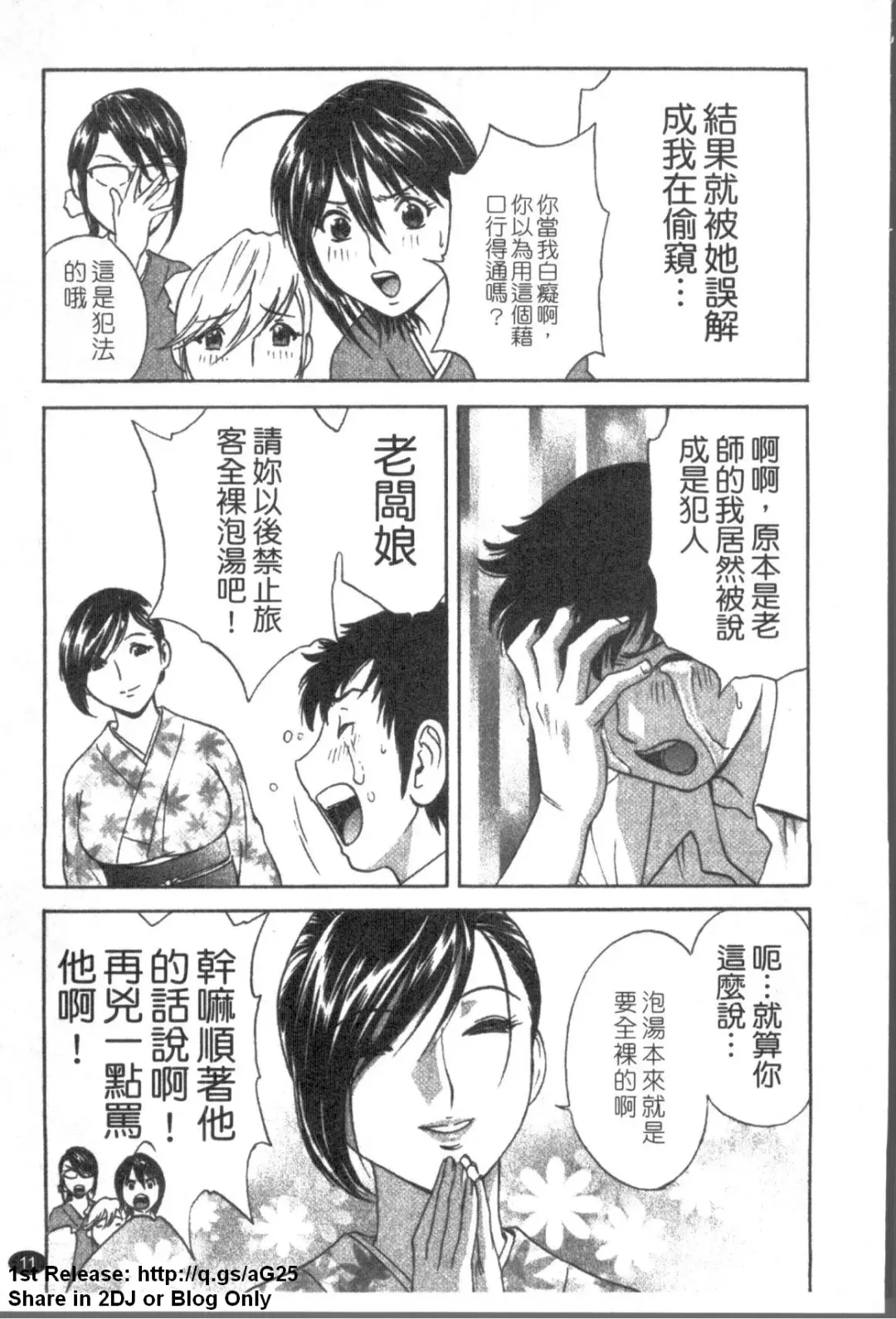 [Hidemaru] Zokkon! Boinonsen 1 | 波霸女溫泉 1 Fhentai - Page 12