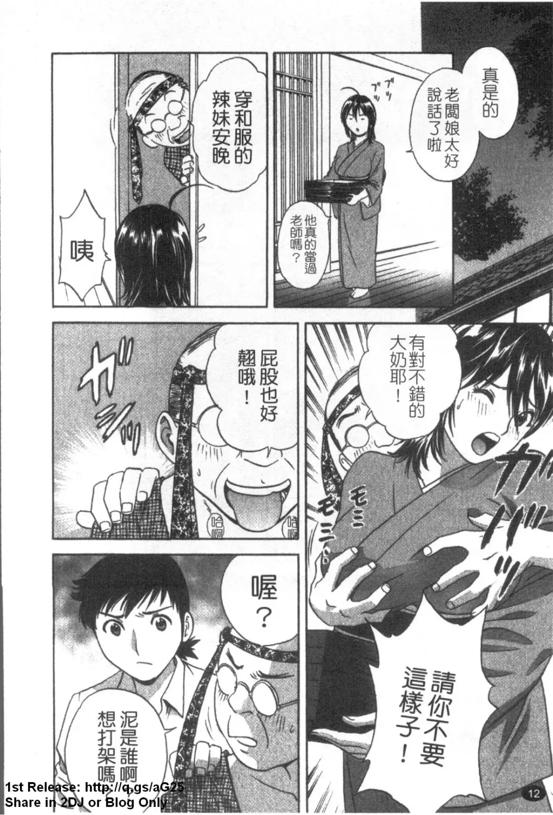 [Hidemaru] Zokkon! Boinonsen 1 | 波霸女溫泉 1 Fhentai - Page 13