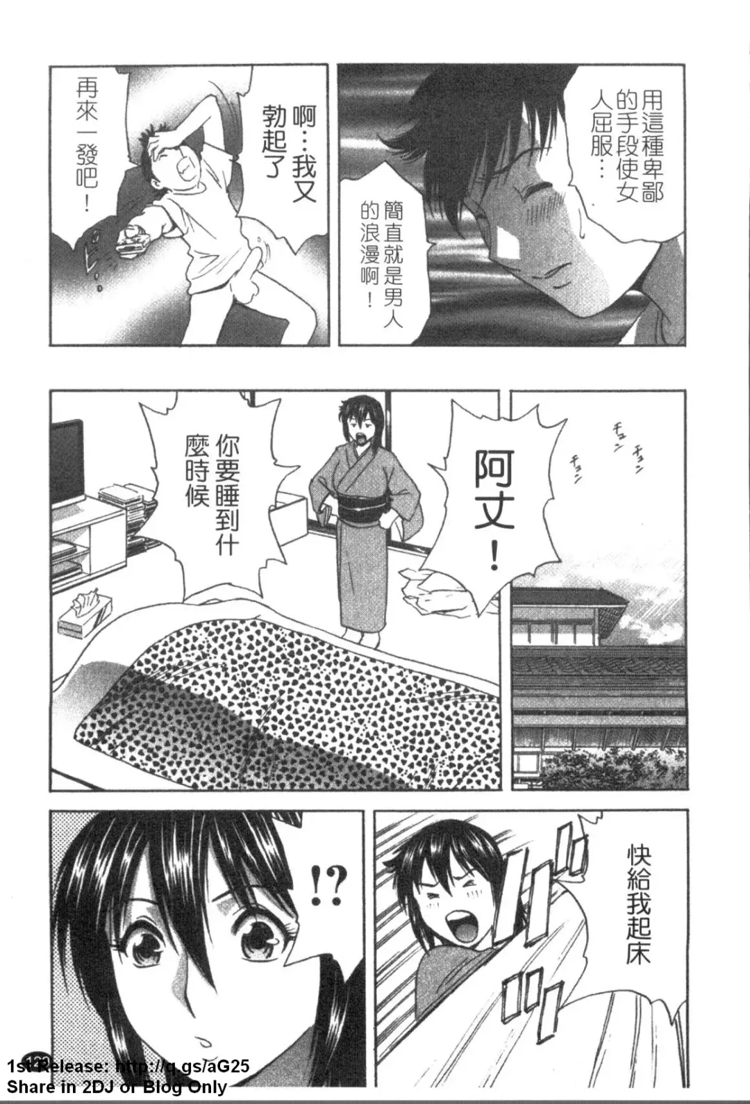 [Hidemaru] Zokkon! Boinonsen 1 | 波霸女溫泉 1 Fhentai - Page 130