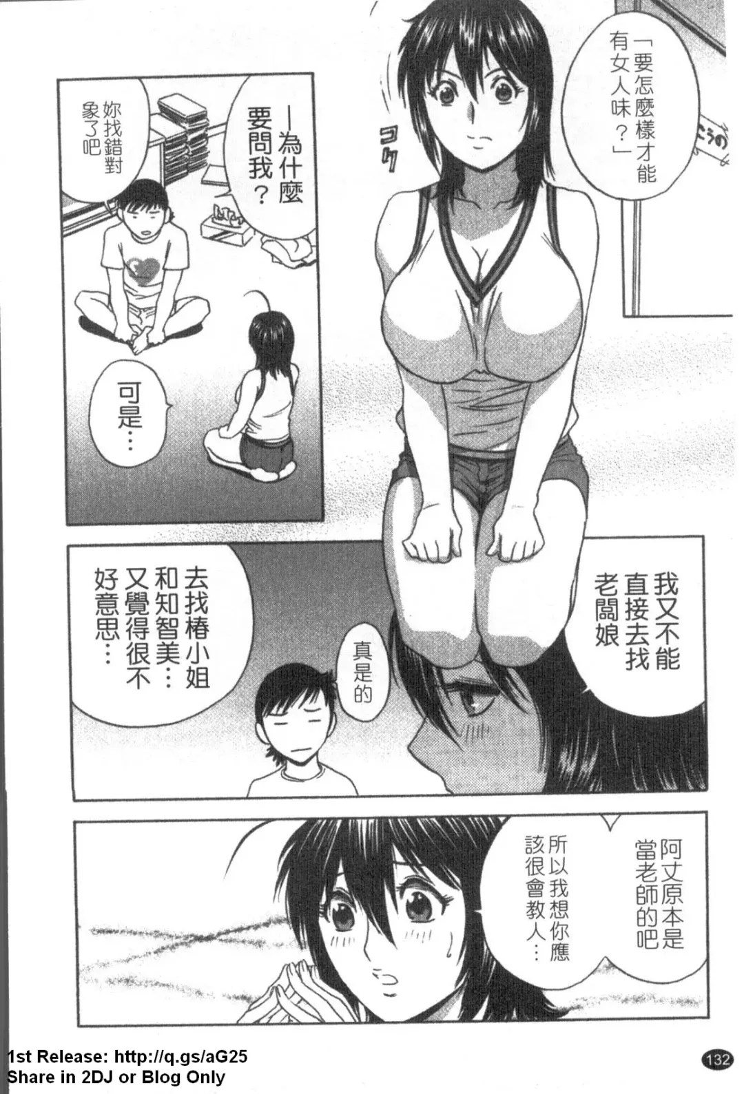 [Hidemaru] Zokkon! Boinonsen 1 | 波霸女溫泉 1 Fhentai - Page 133