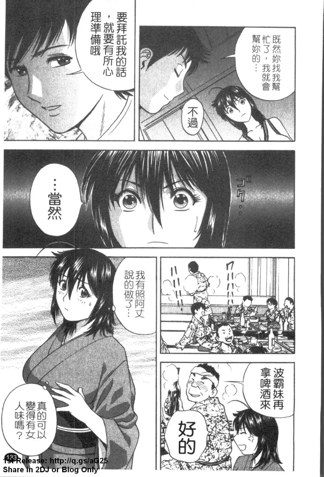 [Hidemaru] Zokkon! Boinonsen 1 | 波霸女溫泉 1 Fhentai - Page 134