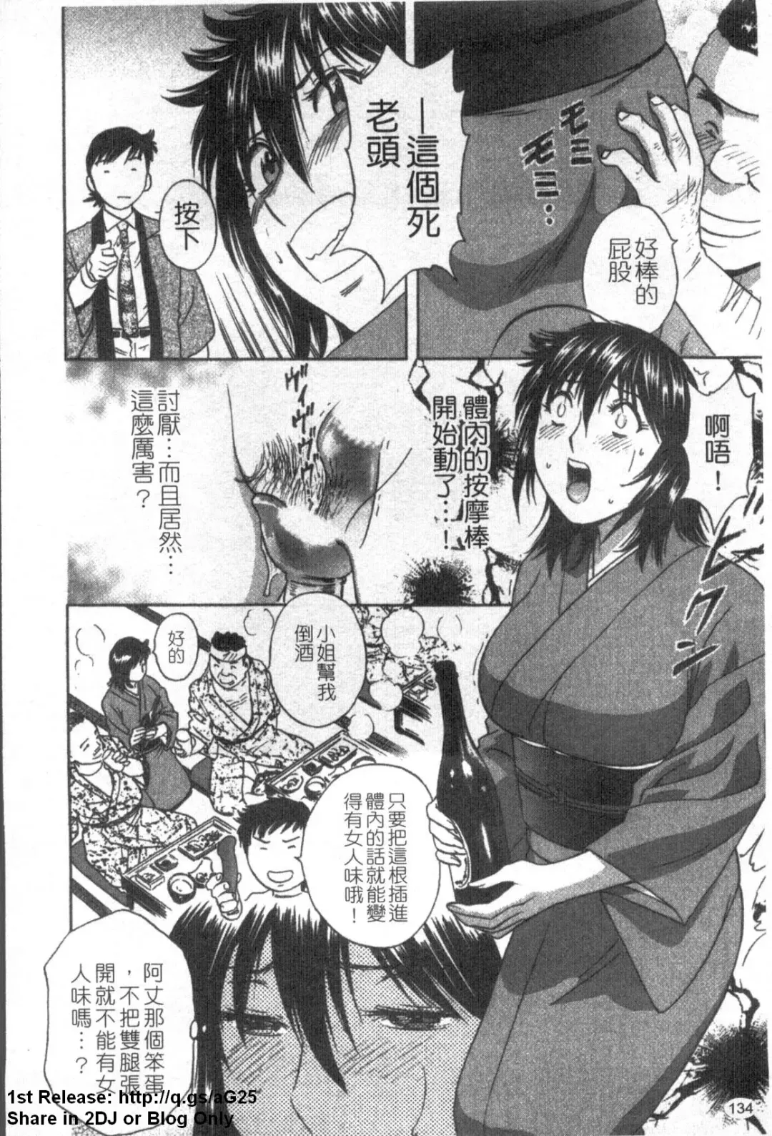 [Hidemaru] Zokkon! Boinonsen 1 | 波霸女溫泉 1 Fhentai - Page 135