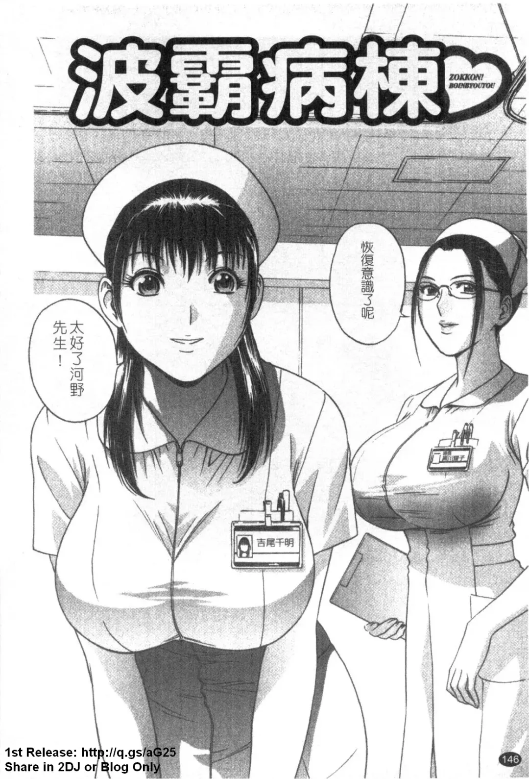 [Hidemaru] Zokkon! Boinonsen 1 | 波霸女溫泉 1 Fhentai - Page 147