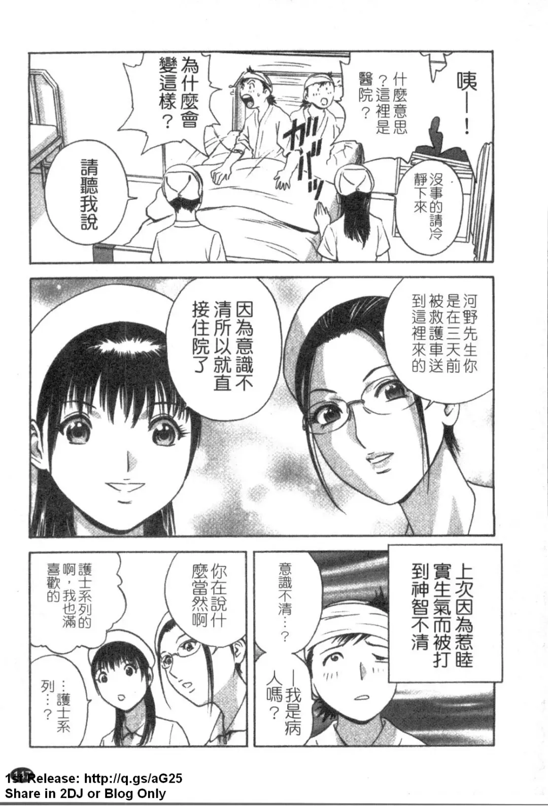 [Hidemaru] Zokkon! Boinonsen 1 | 波霸女溫泉 1 Fhentai - Page 148