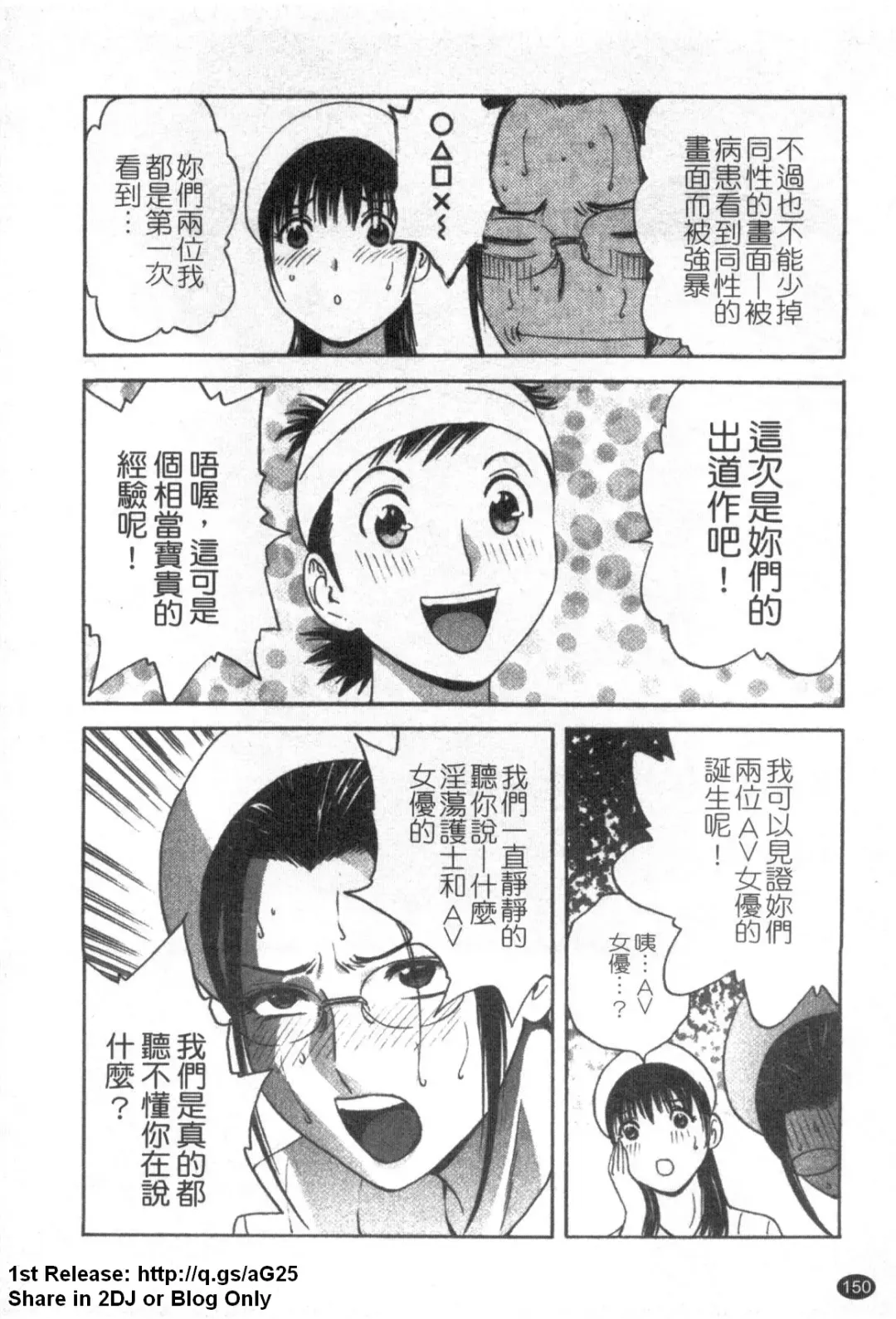 [Hidemaru] Zokkon! Boinonsen 1 | 波霸女溫泉 1 Fhentai - Page 151