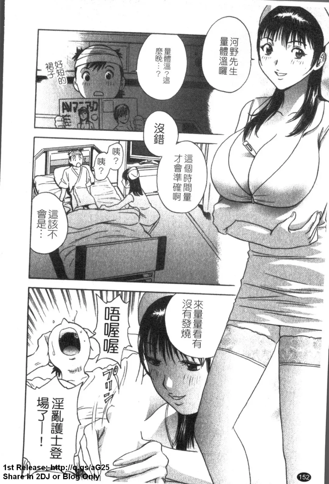 [Hidemaru] Zokkon! Boinonsen 1 | 波霸女溫泉 1 Fhentai - Page 153