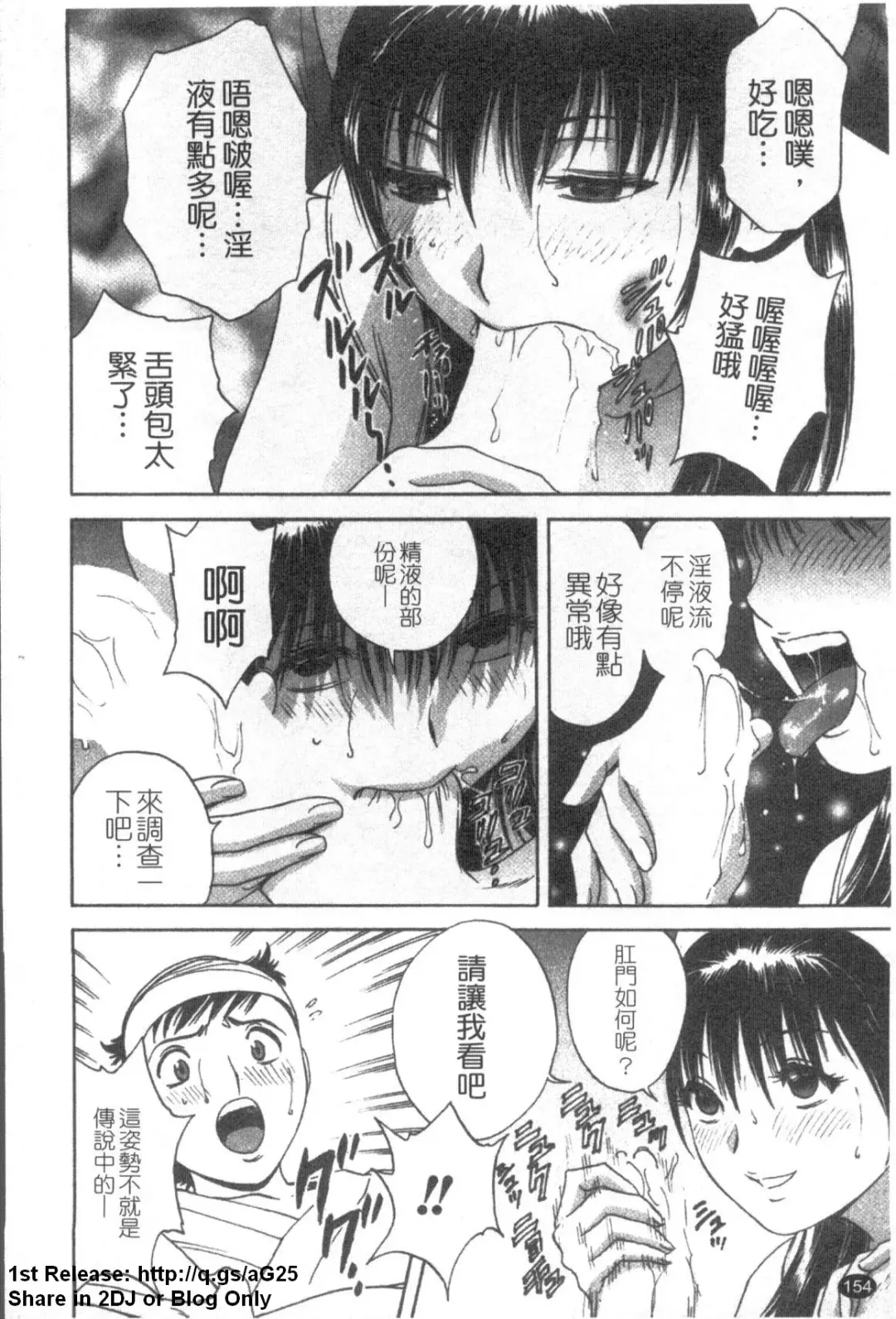 [Hidemaru] Zokkon! Boinonsen 1 | 波霸女溫泉 1 Fhentai - Page 155