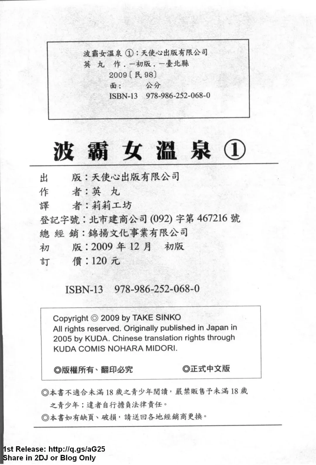 [Hidemaru] Zokkon! Boinonsen 1 | 波霸女溫泉 1 Fhentai - Page 167