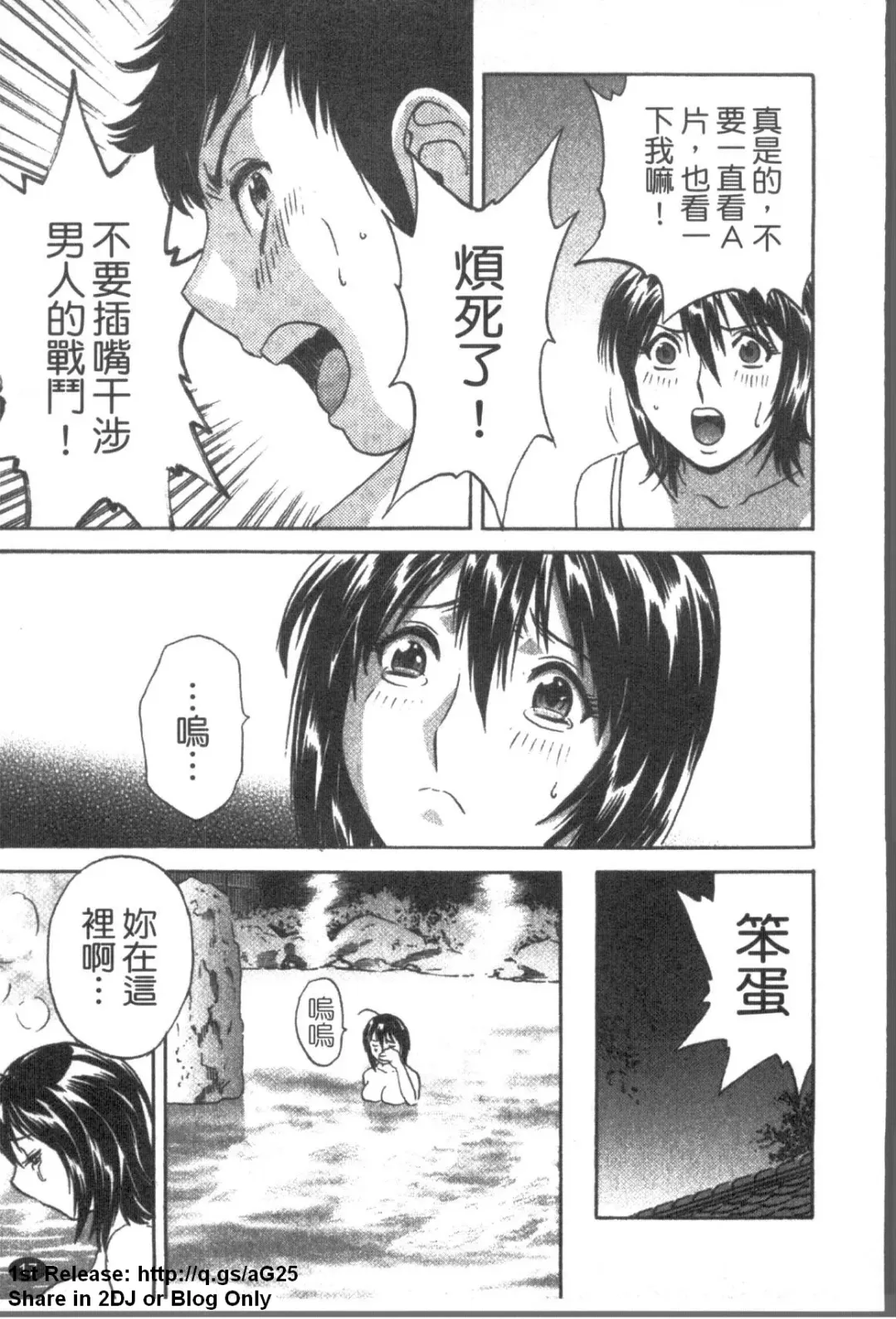 [Hidemaru] Zokkon! Boinonsen 1 | 波霸女溫泉 1 Fhentai - Page 18