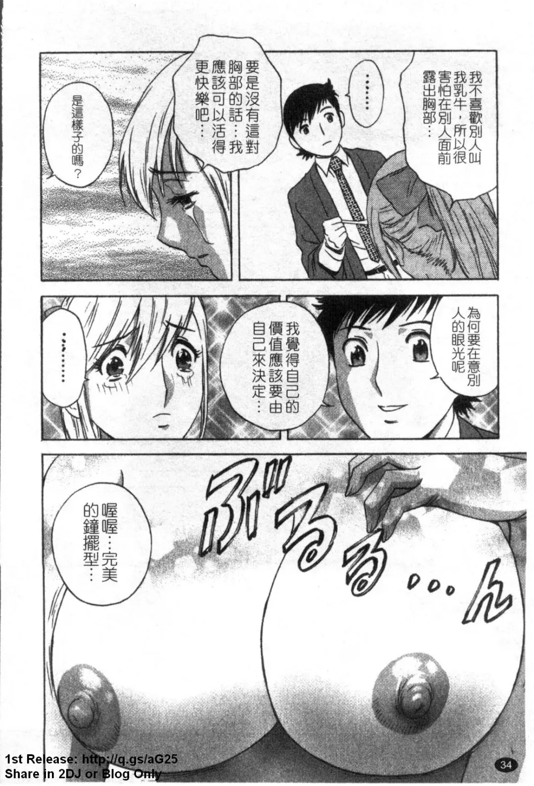 [Hidemaru] Zokkon! Boinonsen 1 | 波霸女溫泉 1 Fhentai - Page 35