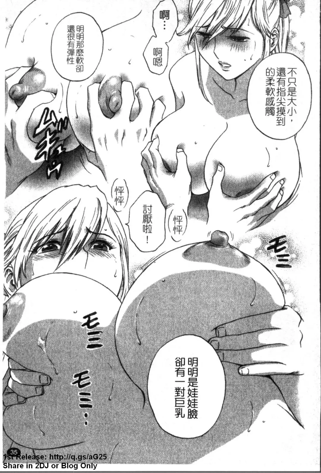 [Hidemaru] Zokkon! Boinonsen 1 | 波霸女溫泉 1 Fhentai - Page 36