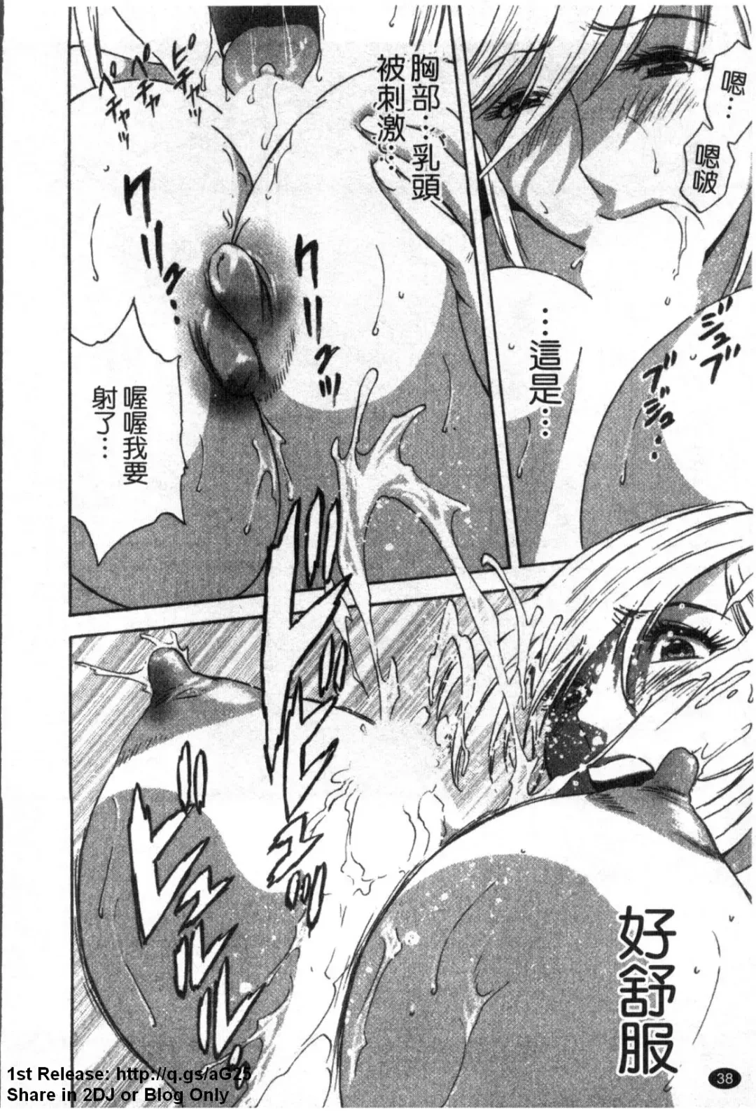 [Hidemaru] Zokkon! Boinonsen 1 | 波霸女溫泉 1 Fhentai - Page 39