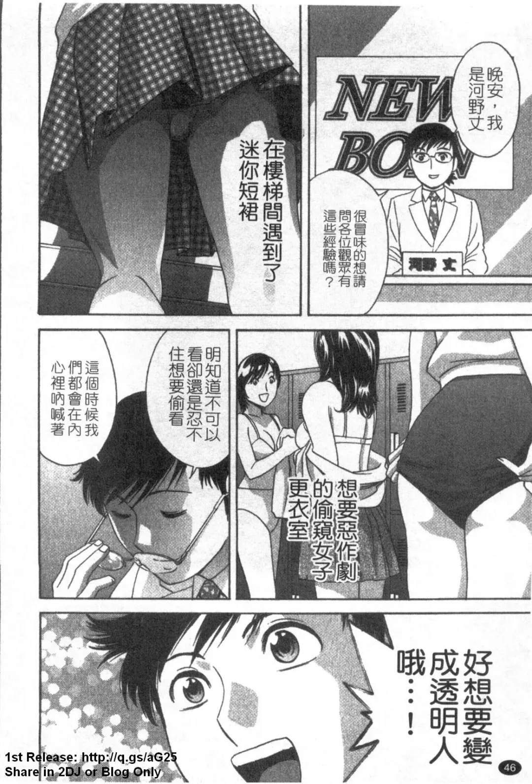 [Hidemaru] Zokkon! Boinonsen 1 | 波霸女溫泉 1 Fhentai - Page 47