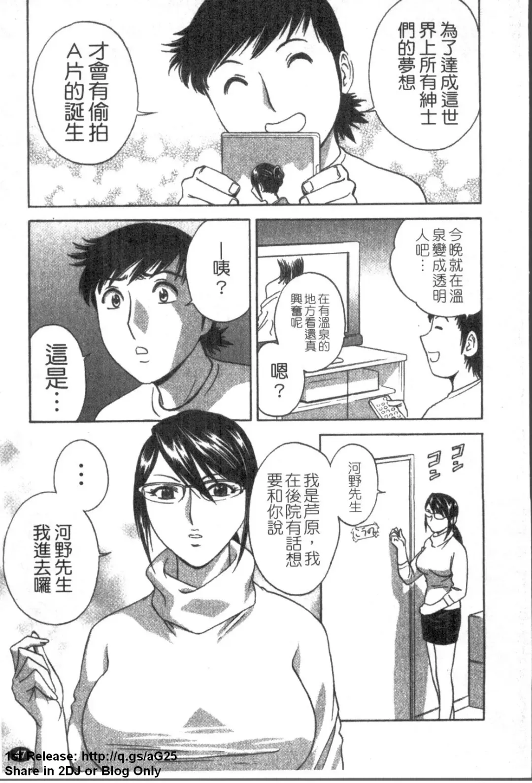 [Hidemaru] Zokkon! Boinonsen 1 | 波霸女溫泉 1 Fhentai - Page 48