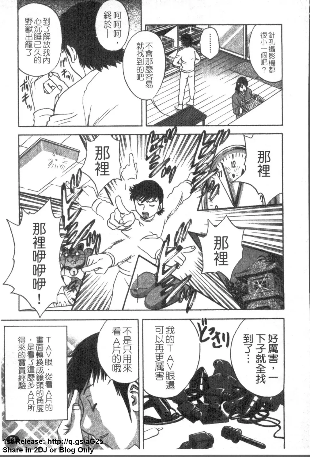 [Hidemaru] Zokkon! Boinonsen 1 | 波霸女溫泉 1 Fhentai - Page 52