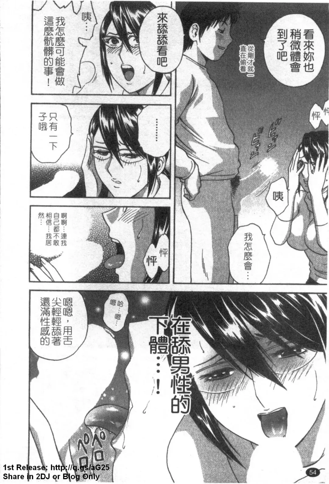 [Hidemaru] Zokkon! Boinonsen 1 | 波霸女溫泉 1 Fhentai - Page 55