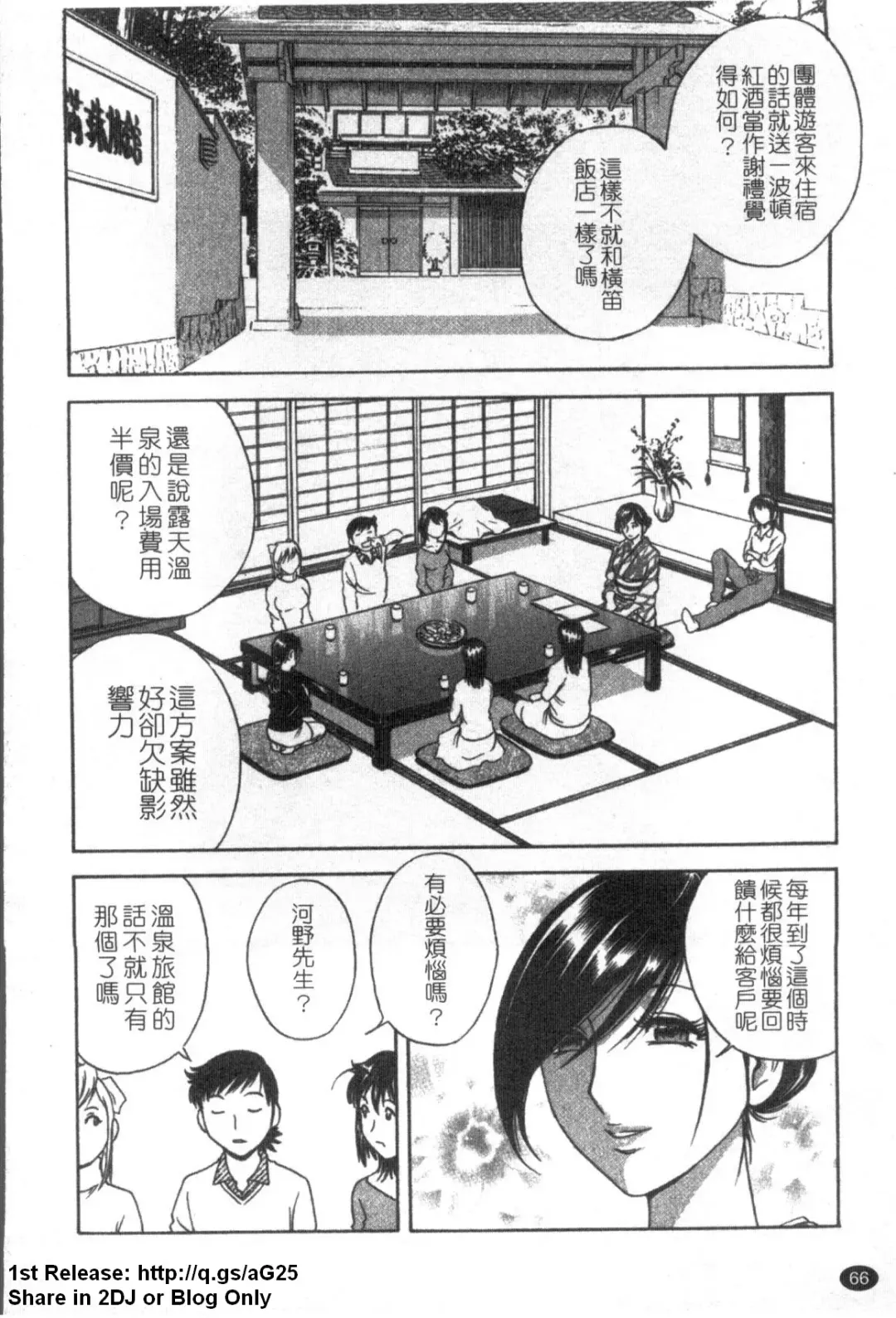 [Hidemaru] Zokkon! Boinonsen 1 | 波霸女溫泉 1 Fhentai - Page 67