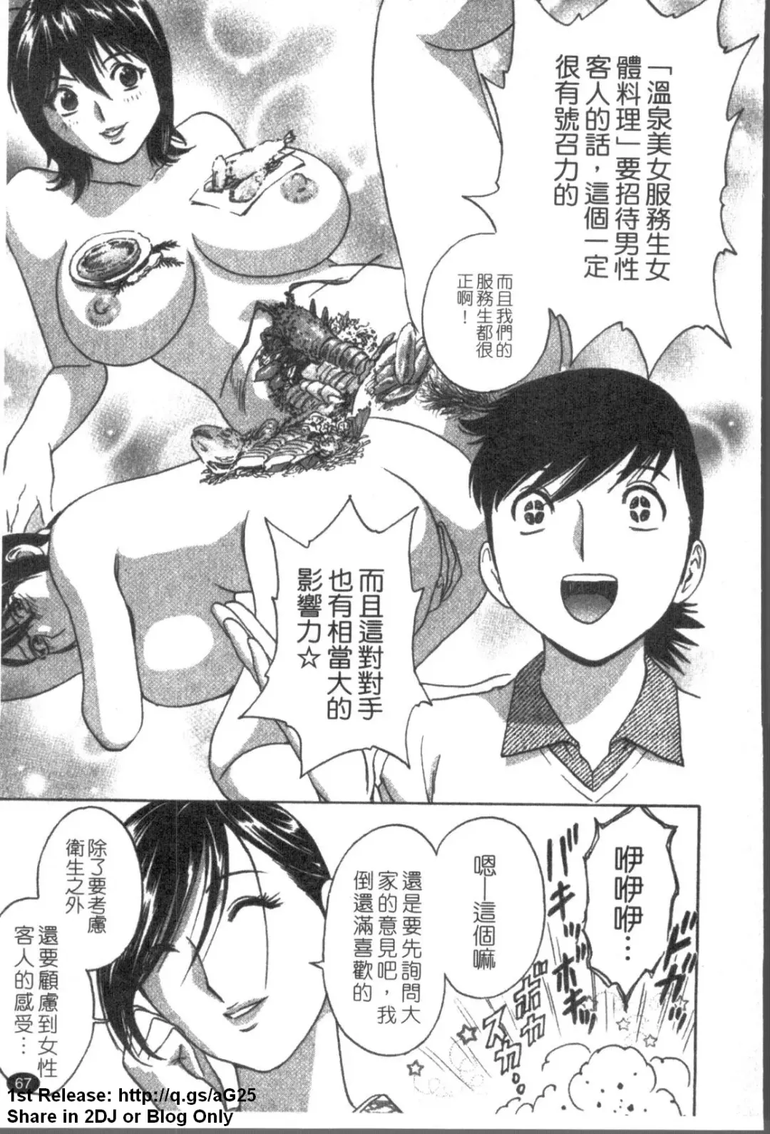 [Hidemaru] Zokkon! Boinonsen 1 | 波霸女溫泉 1 Fhentai - Page 68