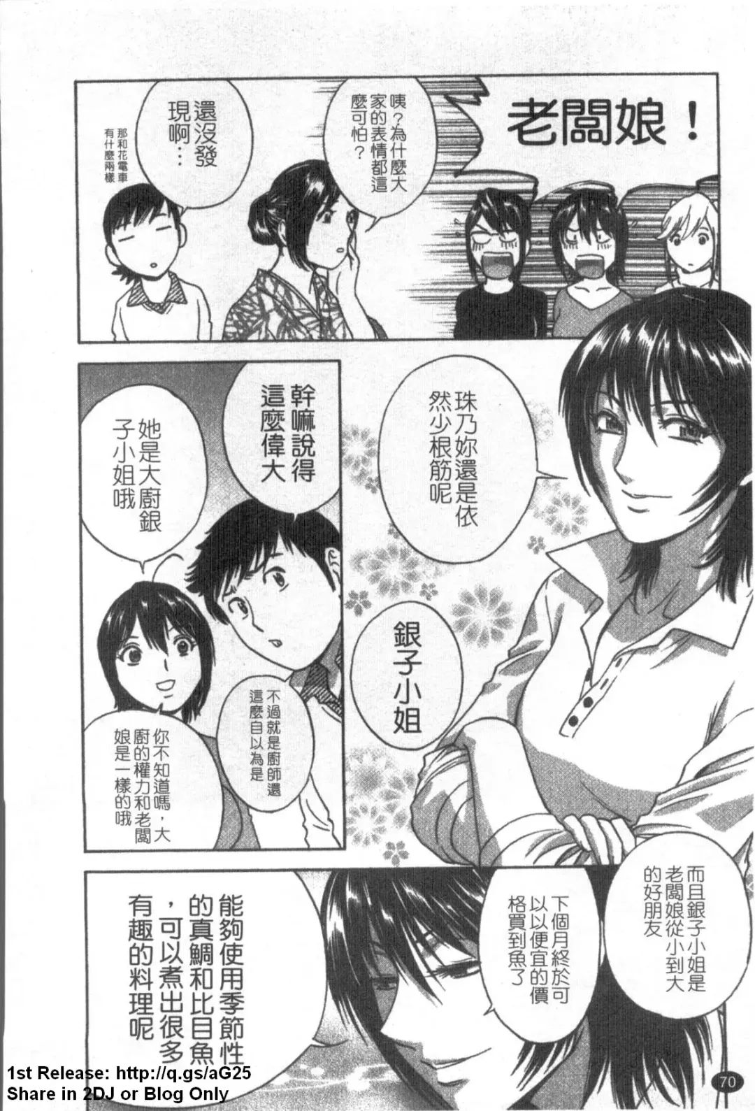 [Hidemaru] Zokkon! Boinonsen 1 | 波霸女溫泉 1 Fhentai - Page 71