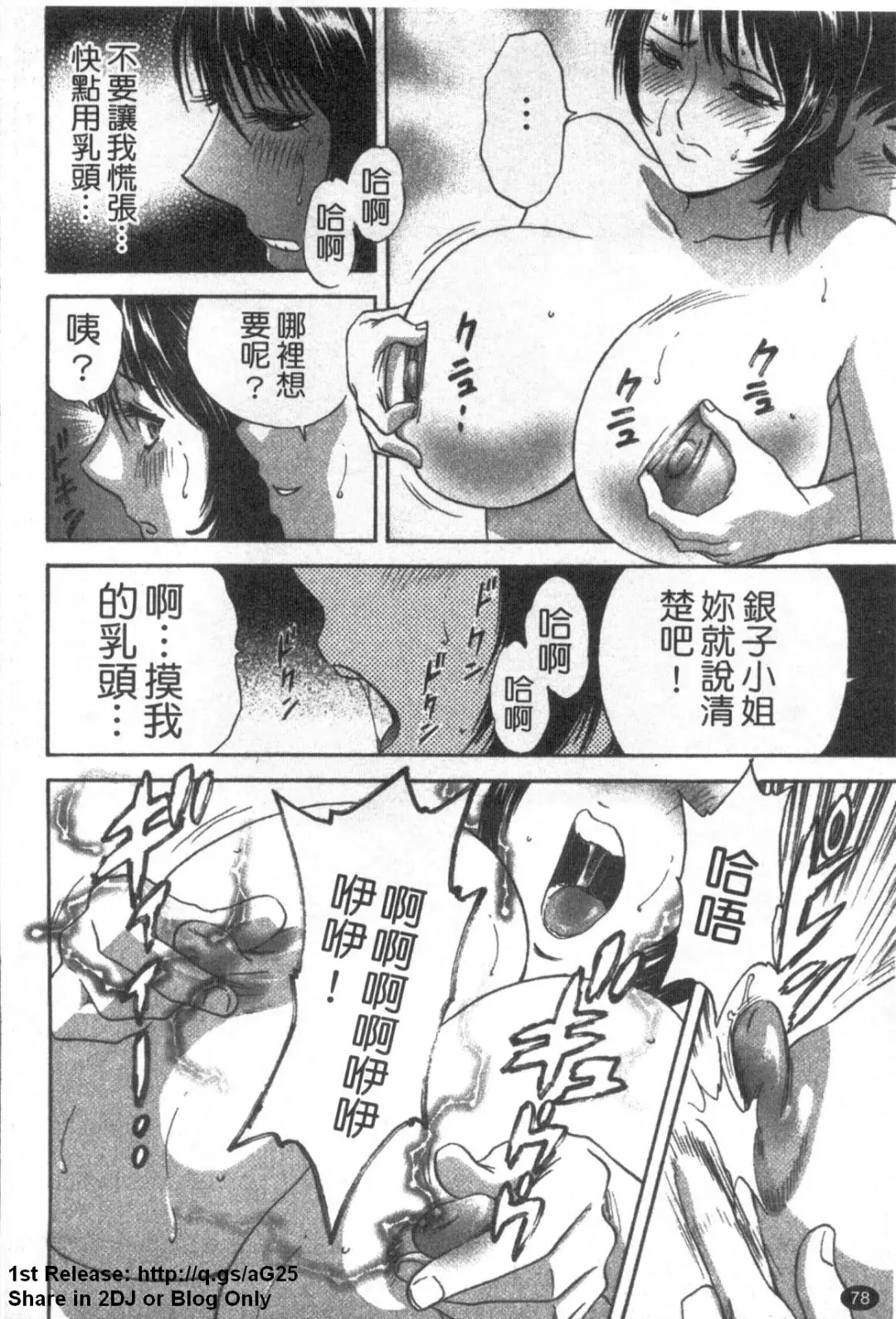 [Hidemaru] Zokkon! Boinonsen 1 | 波霸女溫泉 1 Fhentai - Page 79