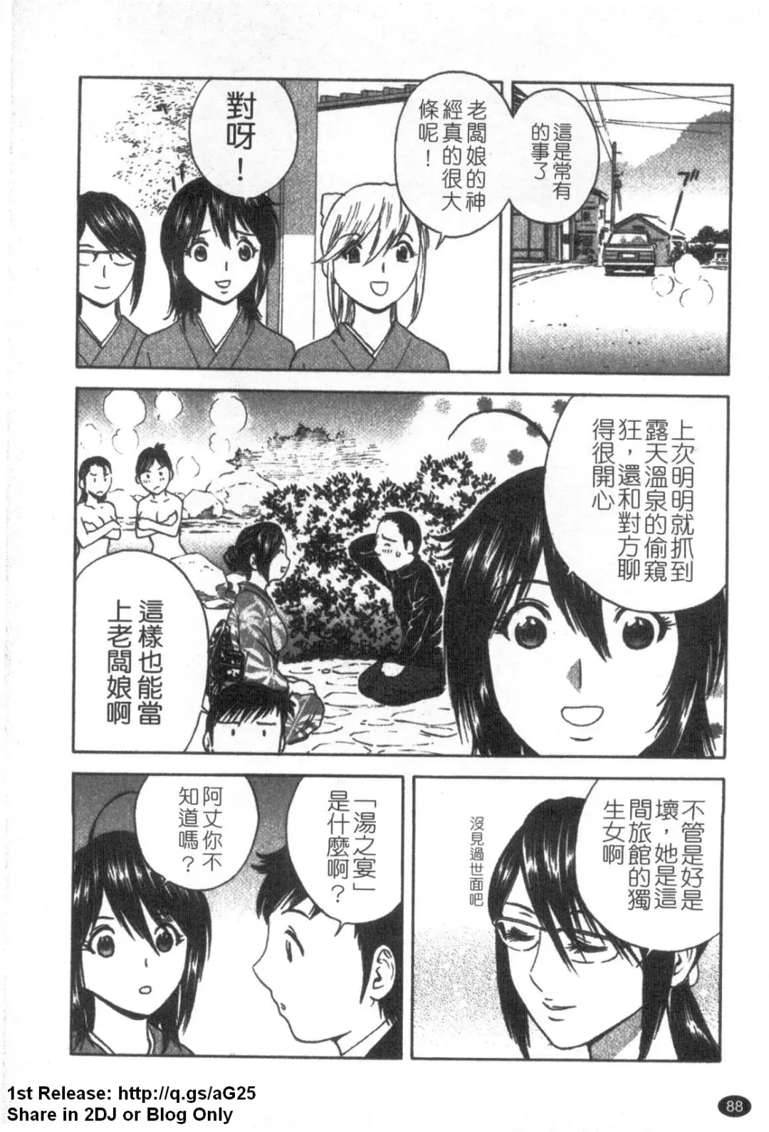 [Hidemaru] Zokkon! Boinonsen 1 | 波霸女溫泉 1 Fhentai - Page 89