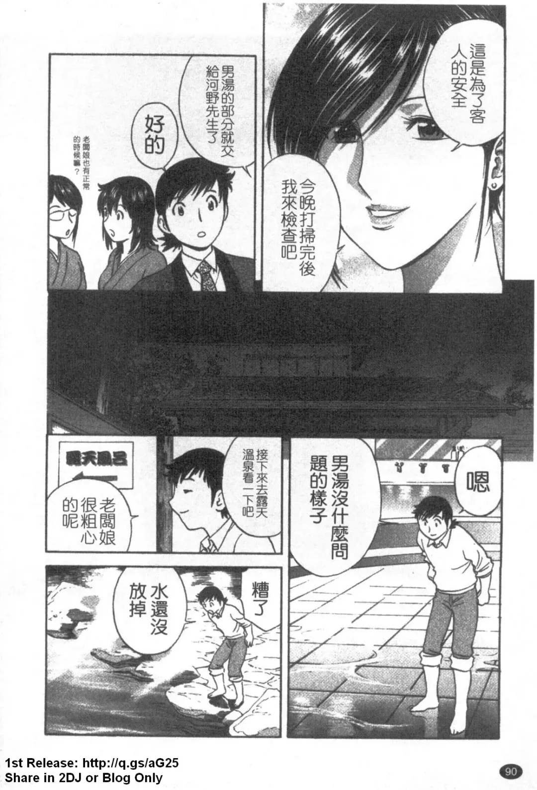 [Hidemaru] Zokkon! Boinonsen 1 | 波霸女溫泉 1 Fhentai - Page 91