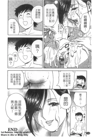 [Hidemaru] Zokkon! Boinonsen 1 | 波霸女溫泉 1 Fhentai - Page 105