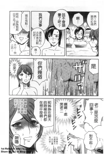 [Hidemaru] Zokkon! Boinonsen 1 | 波霸女溫泉 1 Fhentai - Page 115