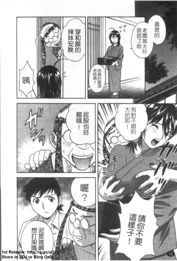 [Hidemaru] Zokkon! Boinonsen 1 | 波霸女溫泉 1 Fhentai - Page 13