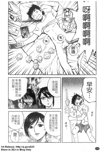 [Hidemaru] Zokkon! Boinonsen 1 | 波霸女溫泉 1 Fhentai - Page 131