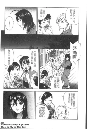 [Hidemaru] Zokkon! Boinonsen 1 | 波霸女溫泉 1 Fhentai - Page 132