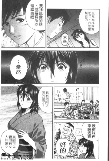 [Hidemaru] Zokkon! Boinonsen 1 | 波霸女溫泉 1 Fhentai - Page 134